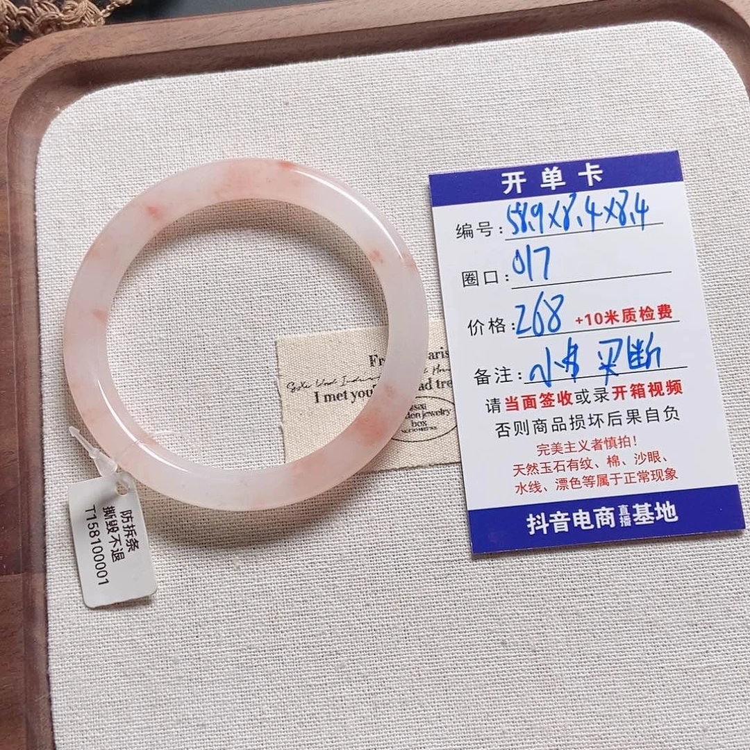 弗***嘉未镶嵌手镯石英质玉017买断不退换