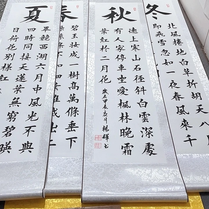 书法杨辉老师春夏秋冬四条屏卷轴