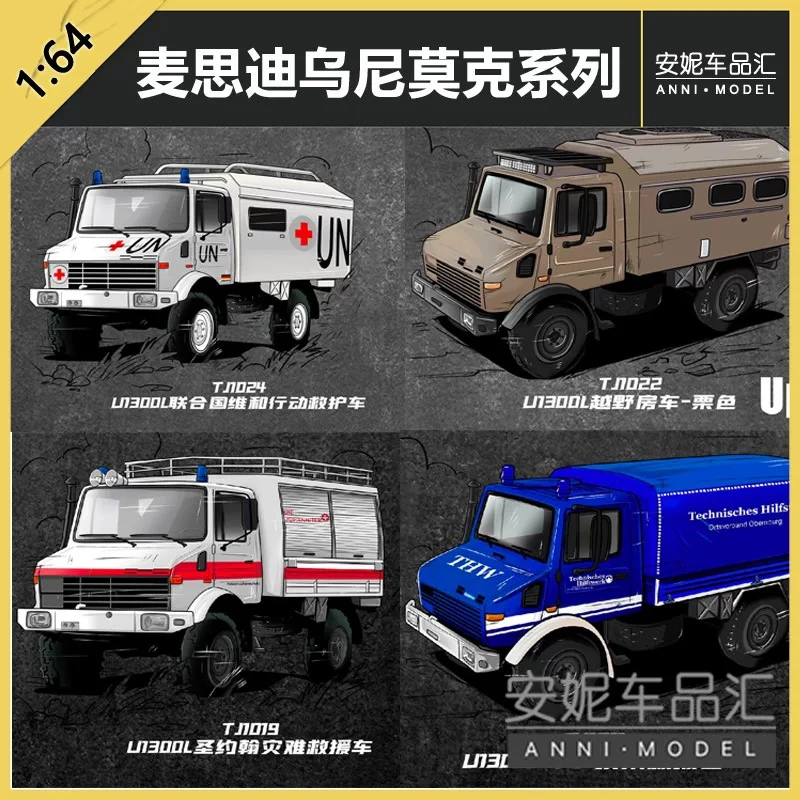 1/64麦思迪乌尼莫克技术救援房车系列合金静态模型摆件潮玩