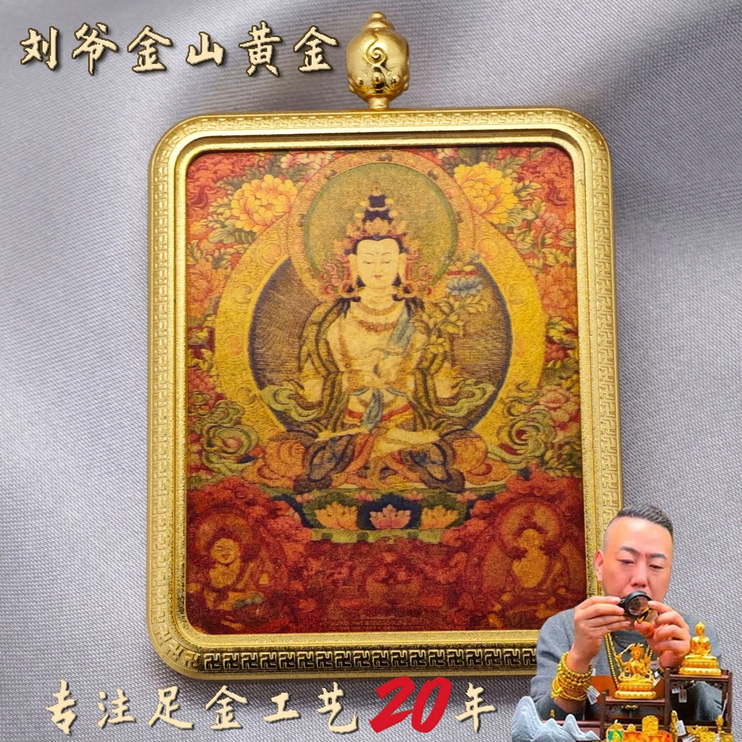 刘爷专属 深圳水贝足金生肖守护大势至唐卡（马）【炫金】