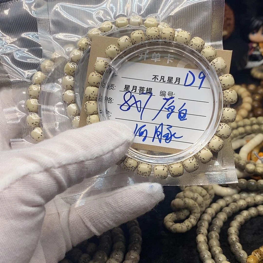 手串星月菩提d9编号