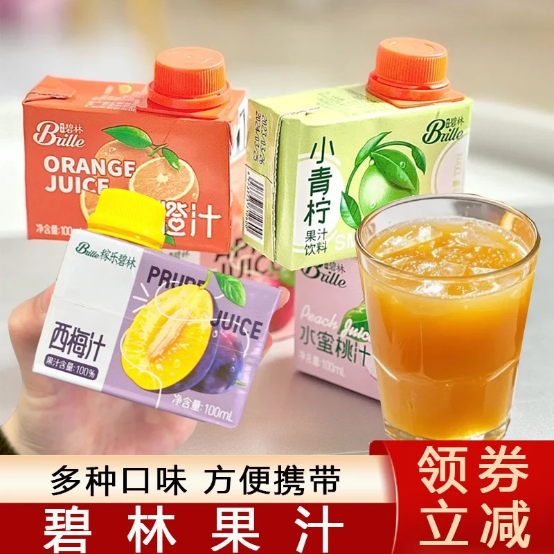 碧林果汁稼乐浓缩西梅苹果桃子蓝莓饮小瓶盒装橙汁混合整箱旗舰店