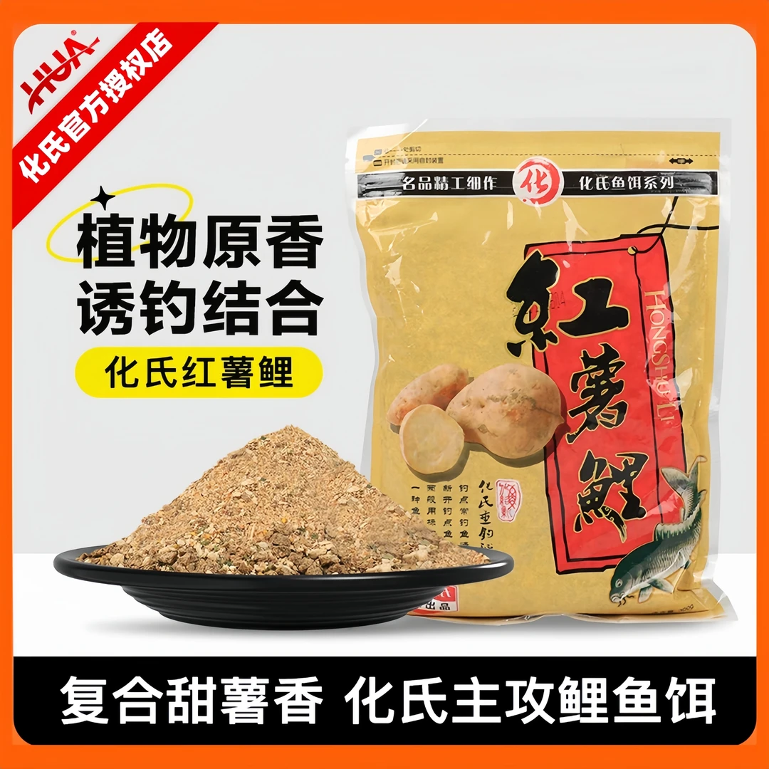 化氏红薯鲤鱼饵薯味浓郁野钓鲤鱼搓饵黑坑通用综合窝料四季适用饵