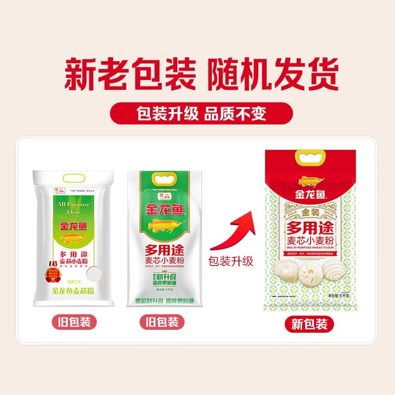 金龙鱼金装多用途麦芯小麦粉5kg面面粉水饺面面条馒头通用小麦粉1