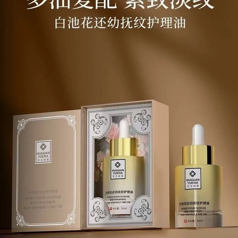 系列依兰香氛私密紧致精华油