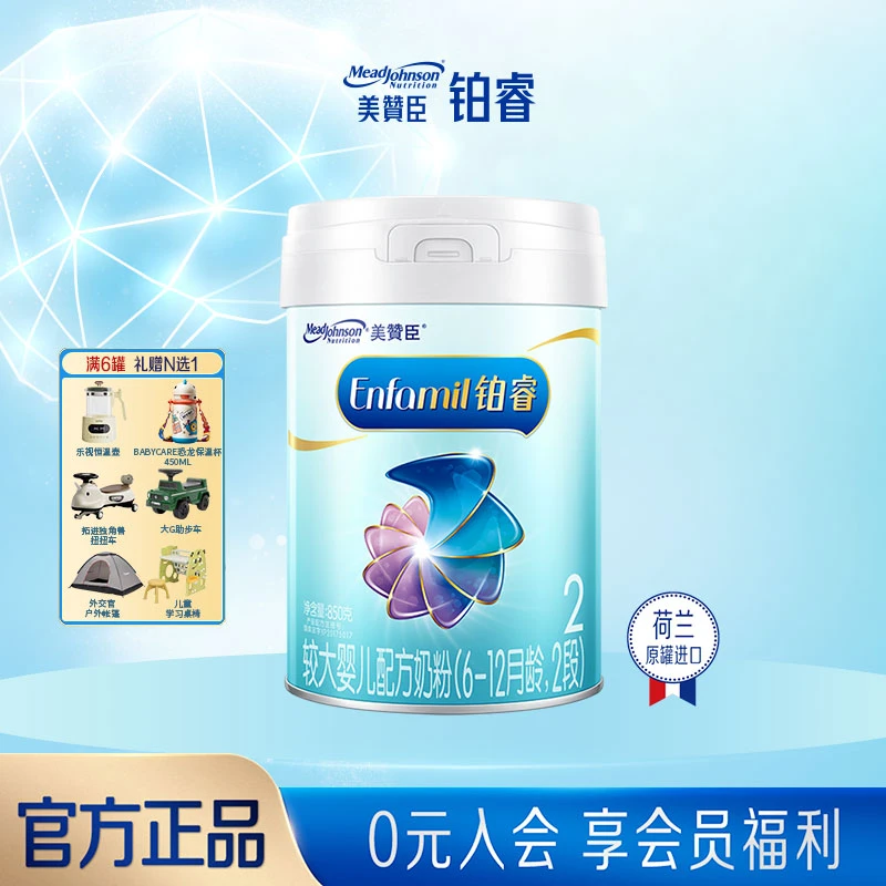 【新国标荷兰进口】美赞臣铂睿A2较大婴儿配方奶粉2段850g