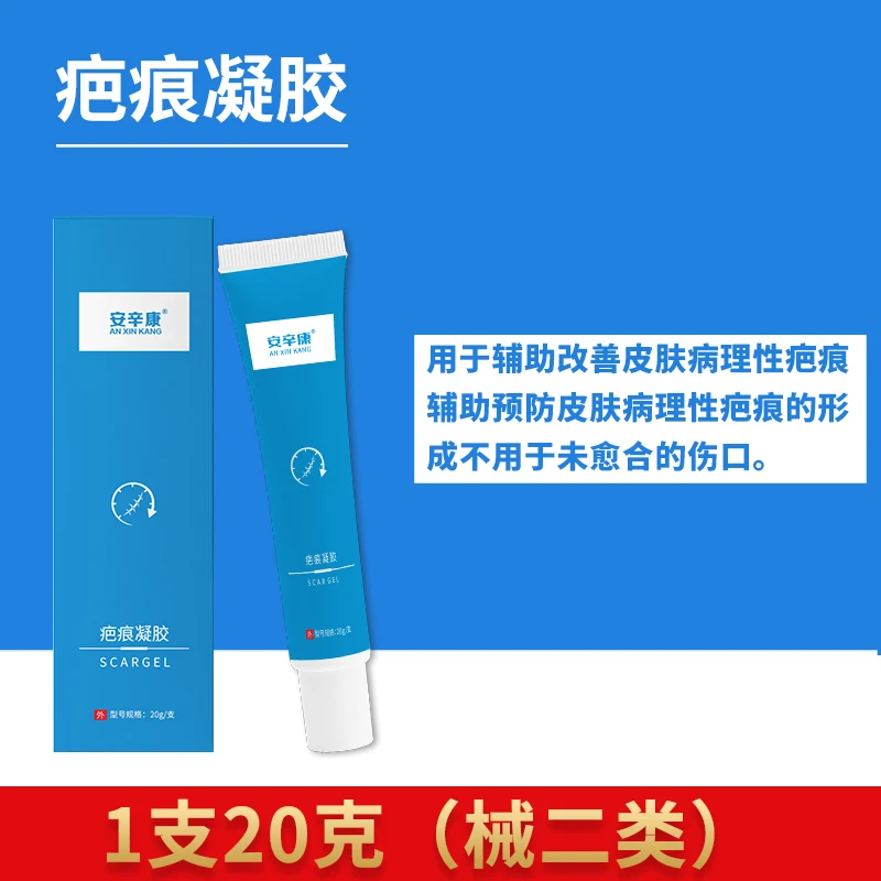 安辛康疤痕凝胶1支医用硅酮疤痕膏克制疤痕祛疤膏剖腹产疤痕敷料淡化疤痕烧烫伤手术体表外伤去疤膏