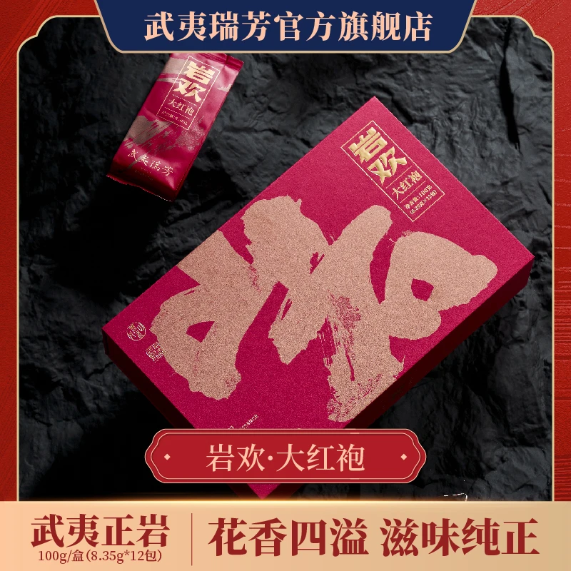 武夷瑞芳｜岩欢｜正岩大红袍武夷山正岩茶正宗岩茶大红袍茶叶花香茶