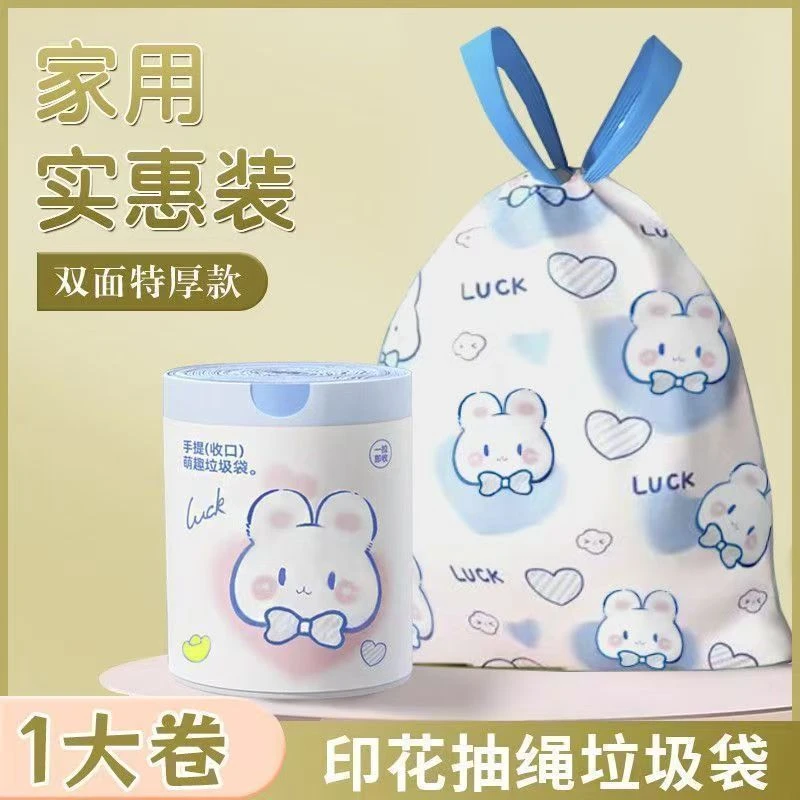 可爱卡通蓝心兔抽印花大卷加厚垃圾袋抽绳式家用厨房手提式可爱卡