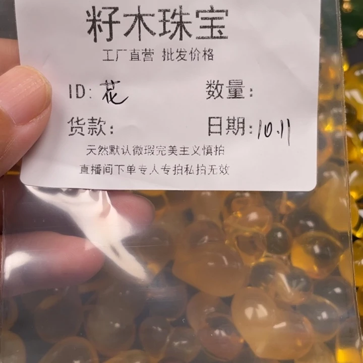 花***i琥珀未镶嵌裸石蜜蜡
