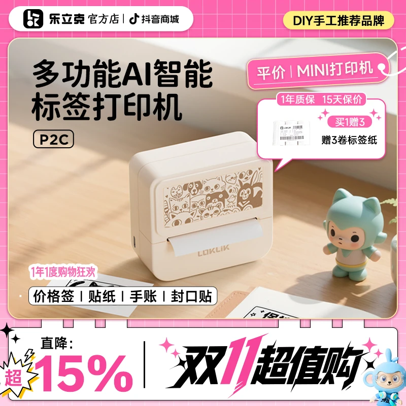 乐立克首发ai生成打印随心贴便携热敏标签打印家用迷你打印机