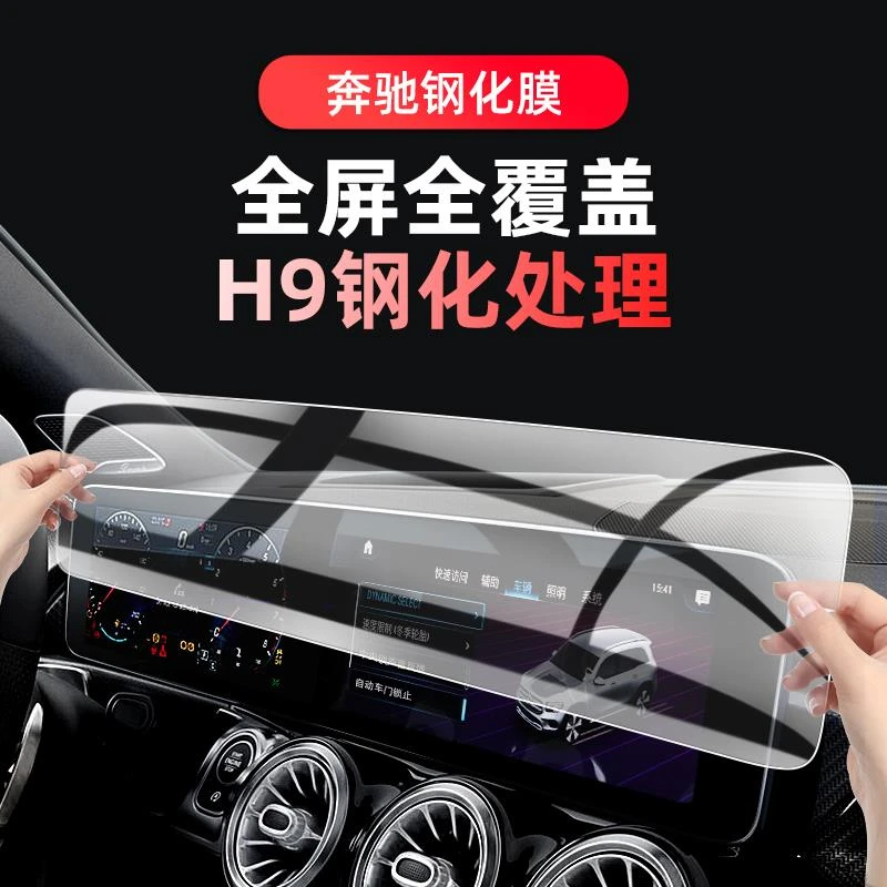 适用于奔驰中控显示屏幕钢化膜GLB220/A200L导航膜GLA/EQA装饰EQB