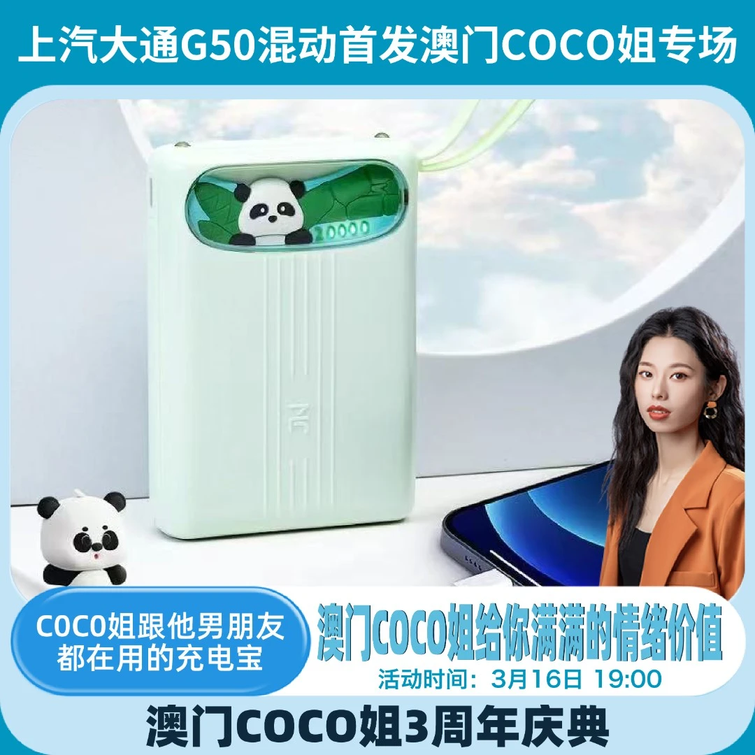 CoCo姐自己在用的自带4线熊猫充电宝20000移动电源手机通用