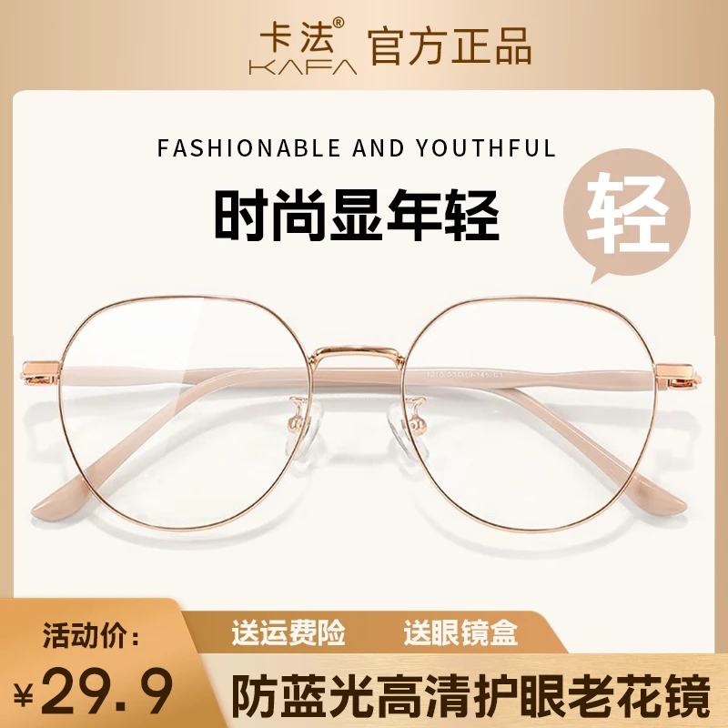 中老年卡法高清防蓝光看小字刷老花镜高清防蓝光凌凌子