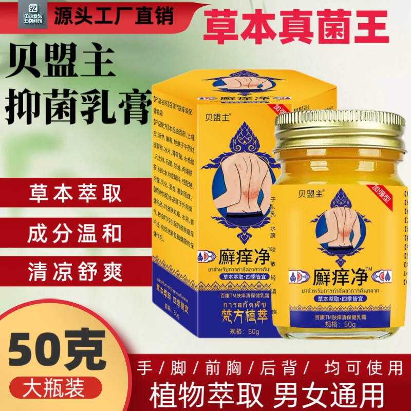 百草真菌王膏清肤膏止痒膏抑菌大腿内侧男女通用草本保湿驱痒渗透
