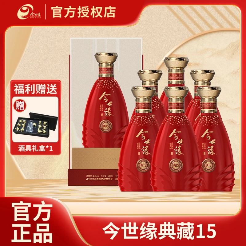 今世缘42度500ml典藏15柔雅型白酒42度500ML