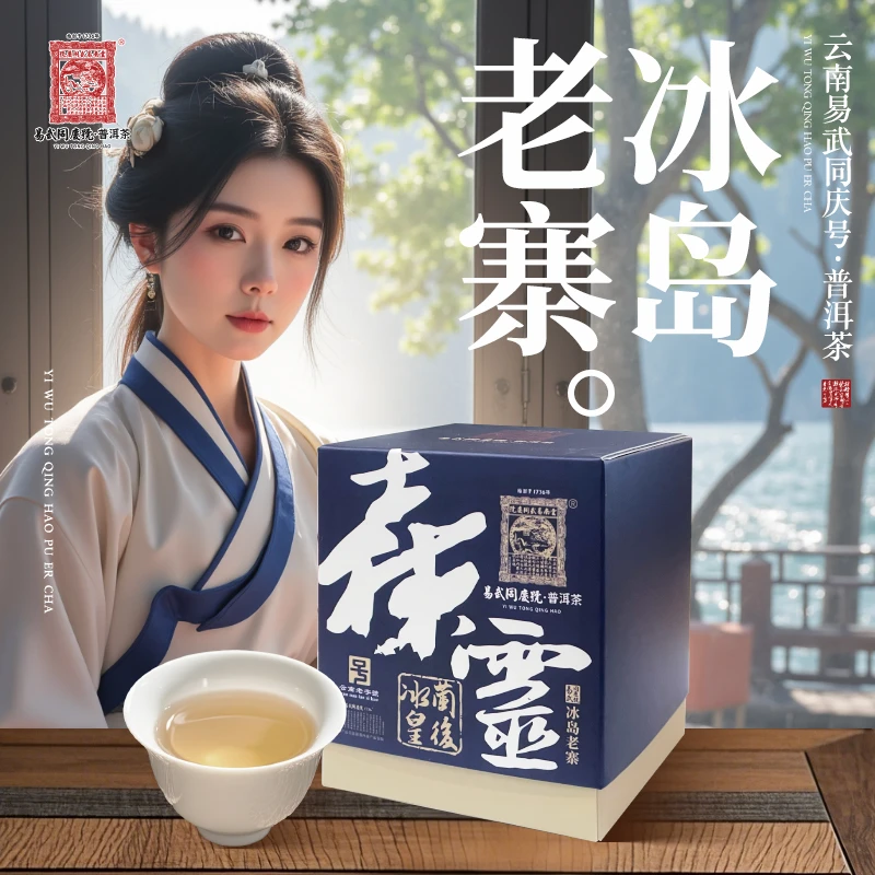 易武同庆号2023年普洱茶森·灵·冰兰皇后·大金蟾紧压片生茶8g*10片