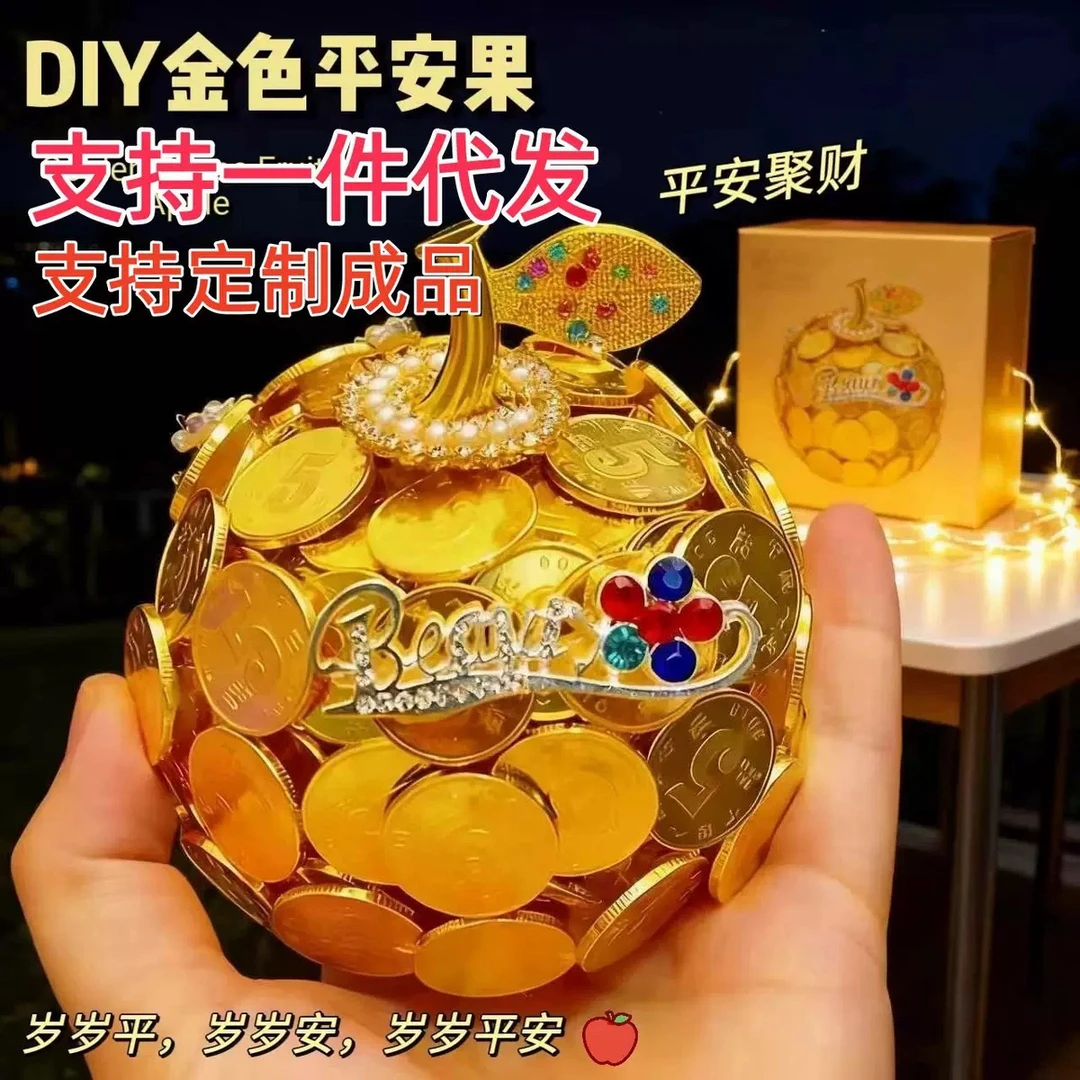 创意圣诞节平安果成品平安夜金色苹果送女友圣诞礼物圣诞节礼物