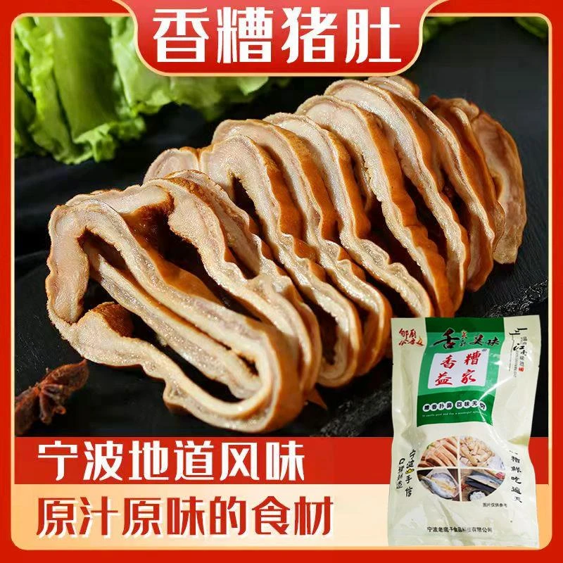 土猪肚手工香糟猪肚熟食即食新鲜卤肉熟食凉菜真空装