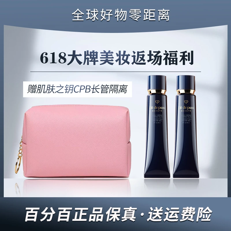【正品保障】大牌联名化妆收纳箱收纳包 赠 CPB小黑管隔离霜37ml