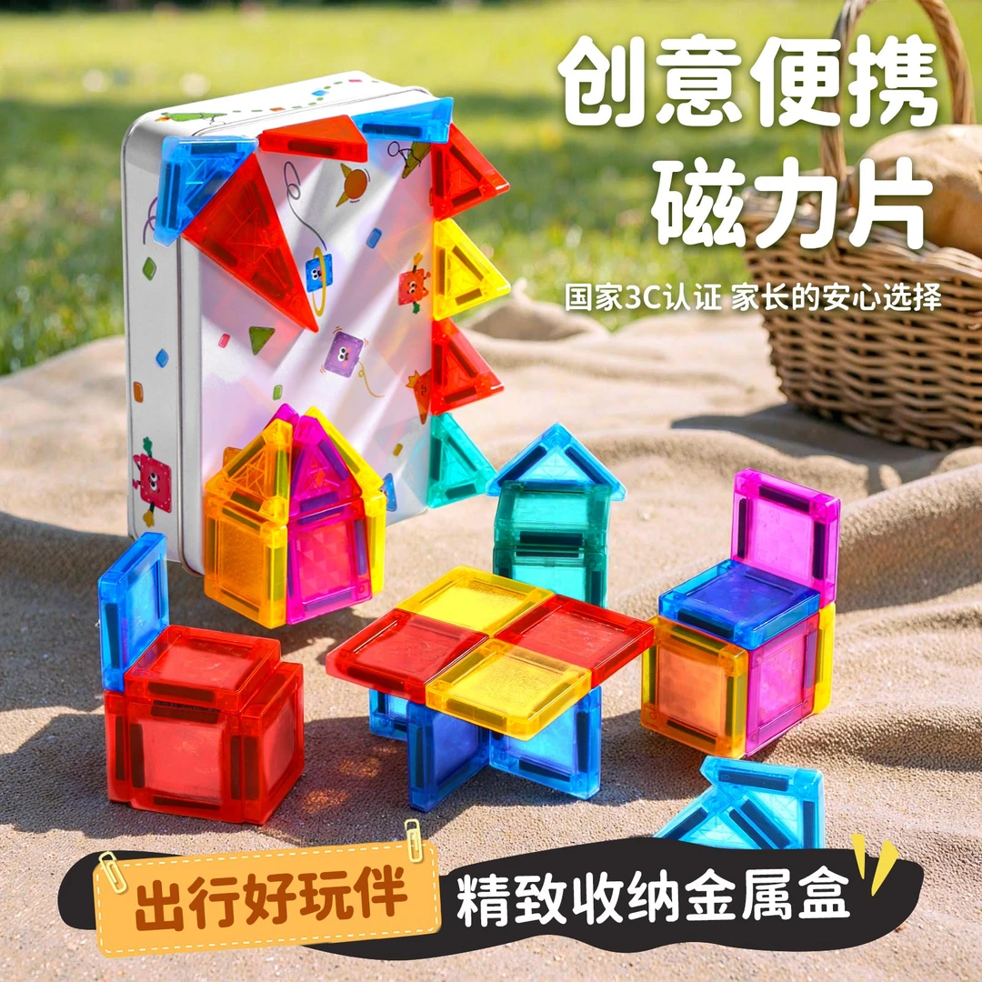 【聪慧脑瓜】儿童益智玩具随身磁力片出游旅行便携彩窗拼搭积木玩具