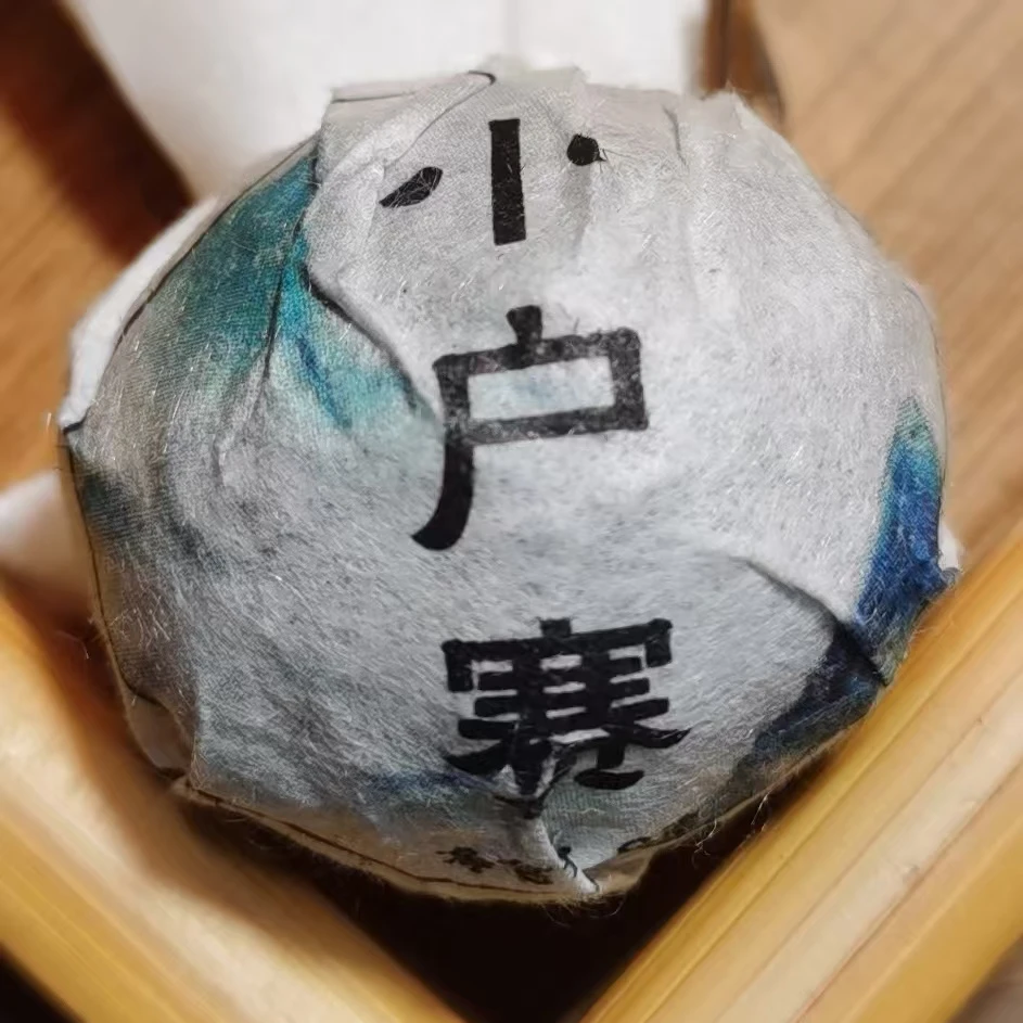 2021年小户赛普洱生茶龙珠（200g）2月18【46号】