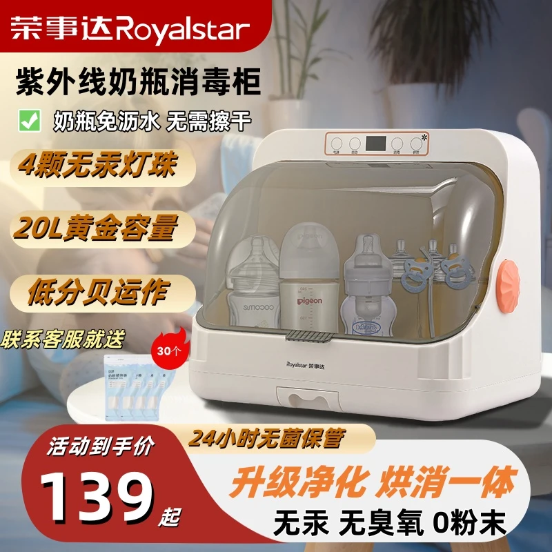 荣事达婴儿奶瓶消毒柜专用小型紫外线消毒柜烘干灭菌宝宝消毒器