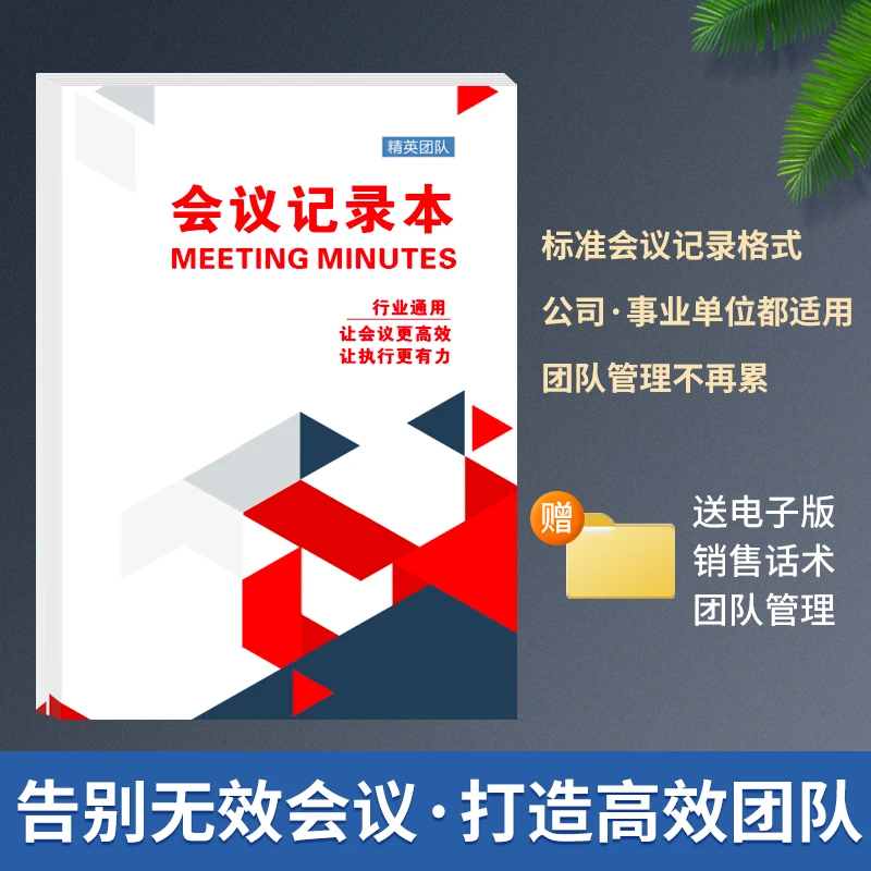 会议记录本公司单位办公开会通用会议记录工作笔记本