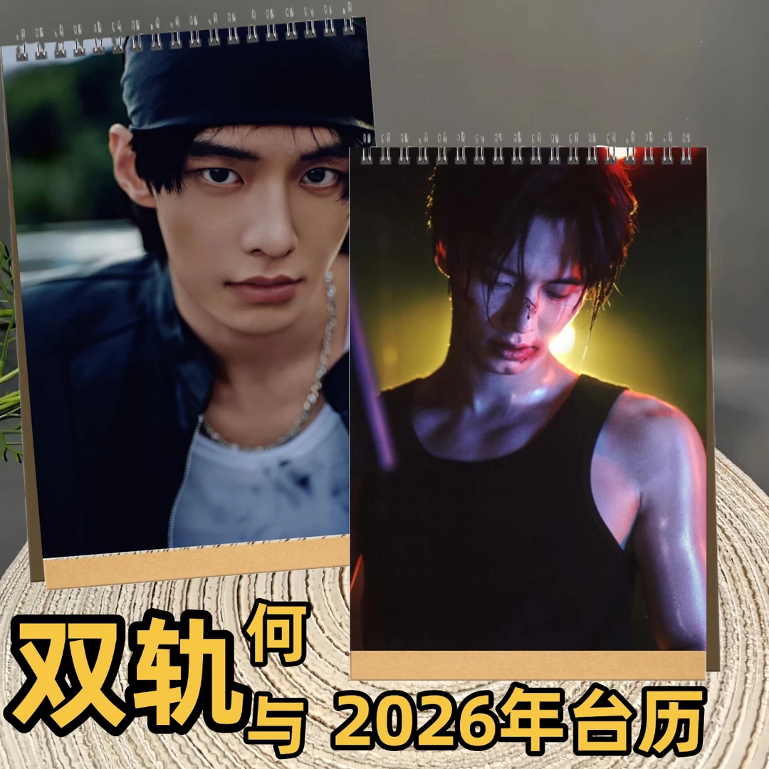 双轨靳朝何与2026年台历日历双面印图精装台历桌面摆件