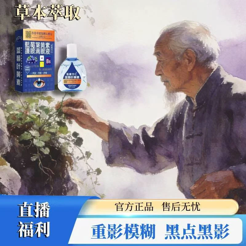 【拍一发二】护眼滴眼清洁护理男女通用