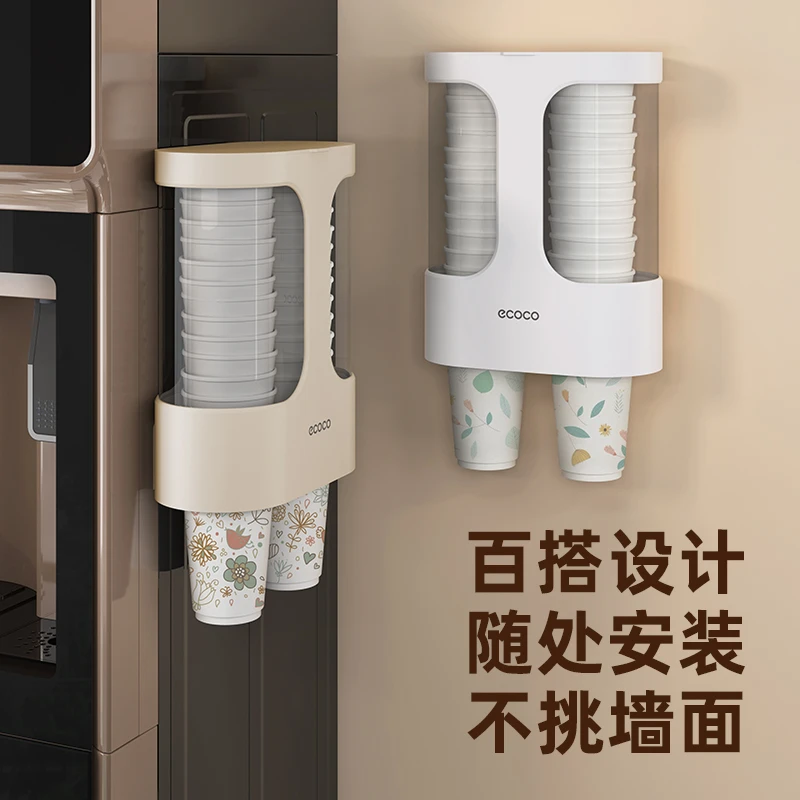 ecoco一次性杯子架纸杯取杯器壁挂收纳置物架自动饮水机防尘双筒