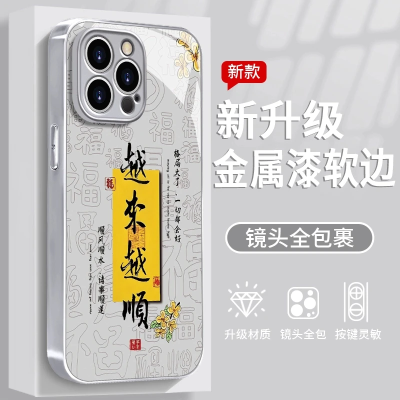 越来越顺适用于苹果/华为/vivo/oppo/小米手机壳金属漆玻璃壳女款