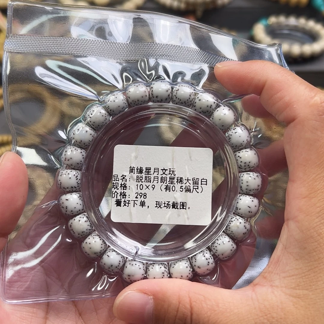東***阅手串星月菩提星月菩提手串脱脂大留白