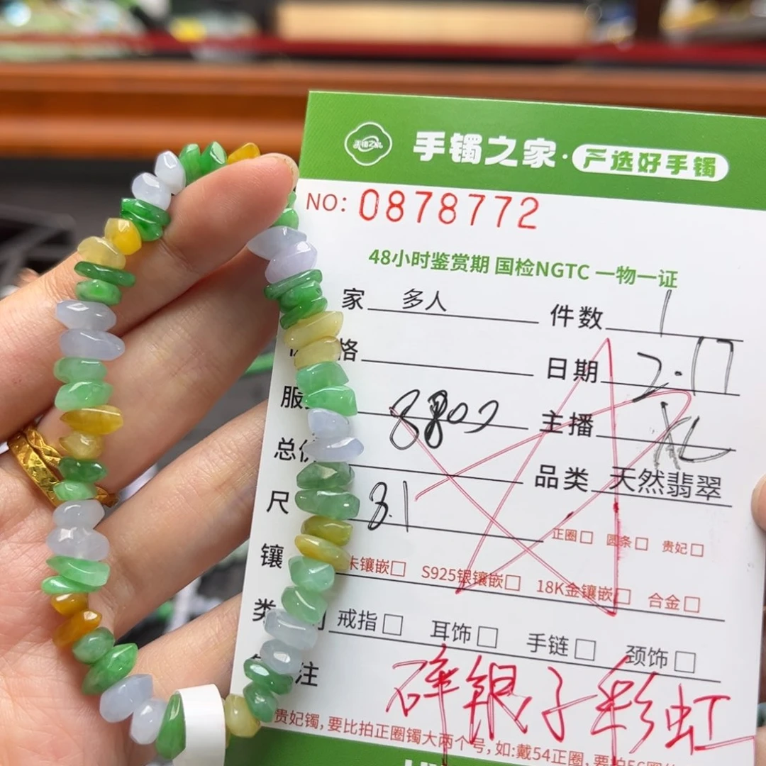 【闪购商品】翡翠手串未镶嵌多人