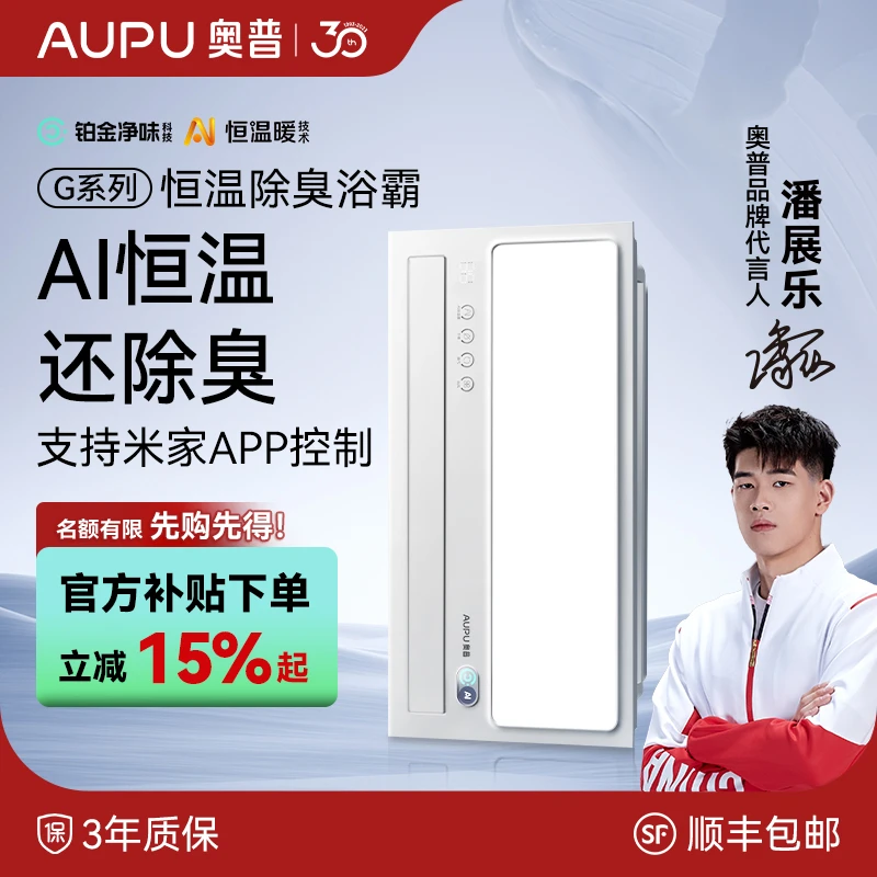 【超值购】奥普恒温除臭浴霸S01MD风暖照明一体暖风换气