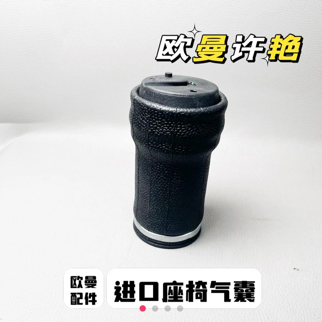 欧曼座椅进口气囊座椅气囊