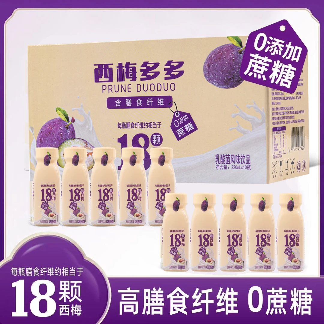 【新鲜日期】西梅多多0添加蔗糖休闲风味饮品220ml*10瓶装礼盒