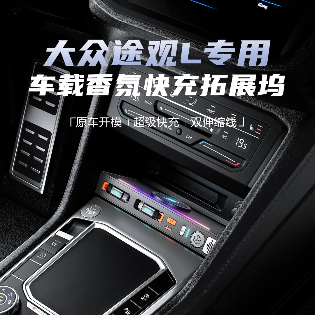 适用于大众帕萨特/途观/速腾/探岳车载香氛拓展坞车载点烟器充电