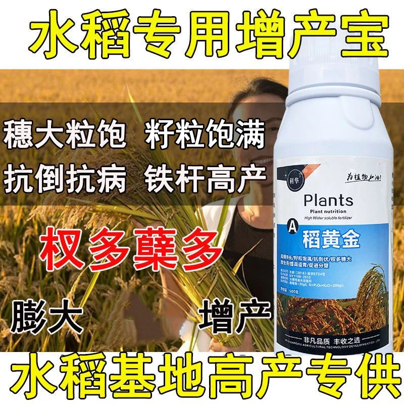新一利华水稻增产剂水稻叶面肥铁杆大穗王氨基酸增产抗倒伏硅钾肥