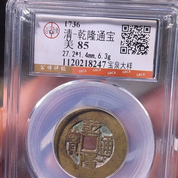铜EB封装评级盒子币一个8247