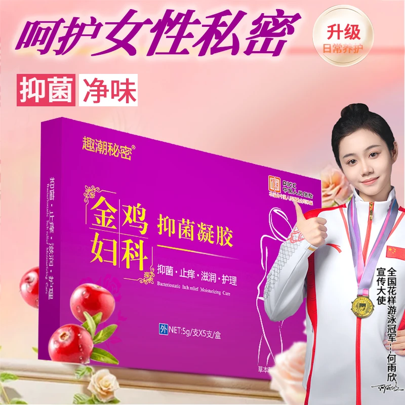 官方正品抑菌凝胶私处护理清洁水润养护妇科抑菌凝胶正品女性