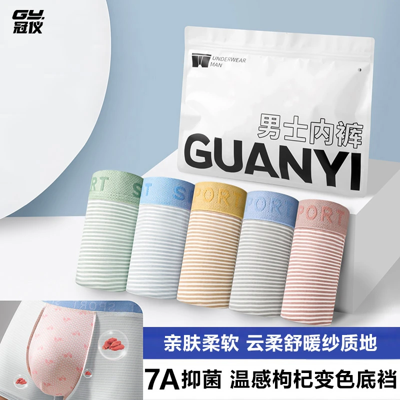 冠仪【双12】男士四角短裤7A抗菌5条温感变色底裆大码四角裤平角裤