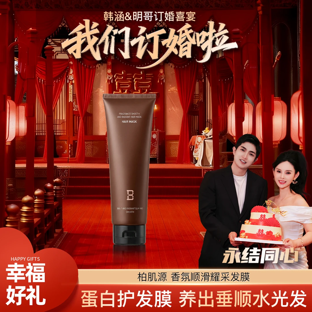 香氛顺滑耀采发膜