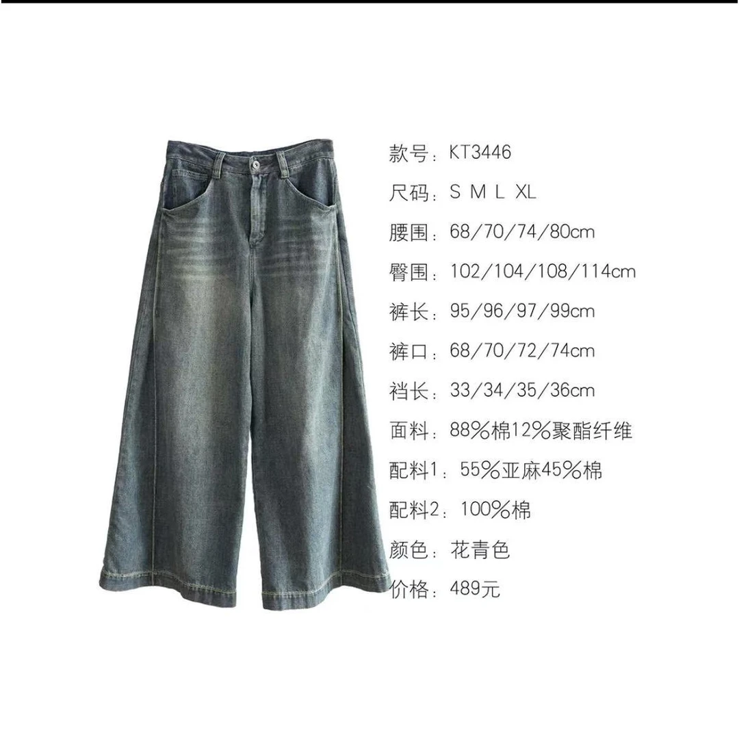 妝點家 几见   棉  聚酯纤维  牛仔裤  KT 3446  阔腿