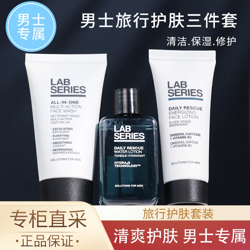 lab series朗仕男士护肤套装小样旅行装多功能洗面奶爽肤水乳液