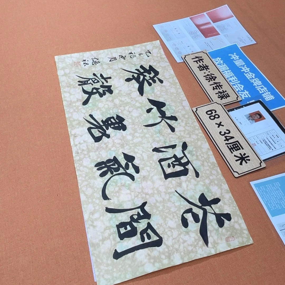 书法中书会员原创书法放漏