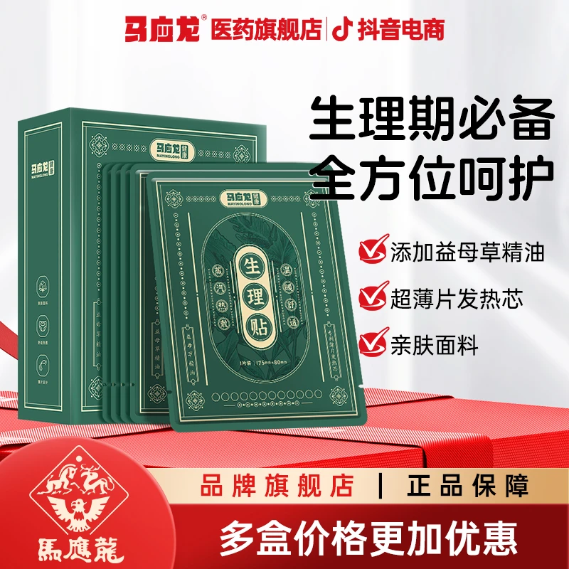 MAYINGLONG/马应龙 健康蒸汽热敷生理贴5片益母草暖宫贴