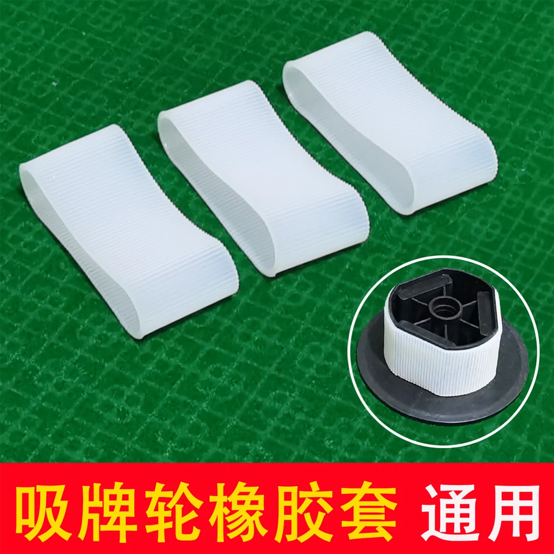 自动麻将机配件吸牌轮橡胶布套布宽绒布布条毛条磁铁轮麻将桌贴布