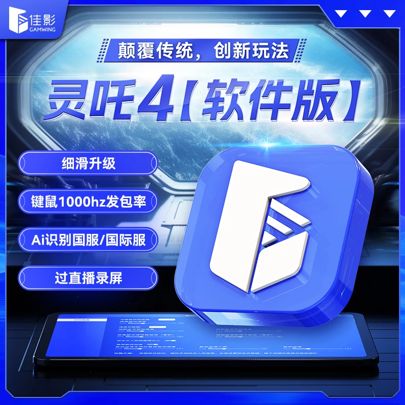 佳影灵吒4电竞手游键鼠外设转换器苹果系统吃鸡神器通用游戏高清