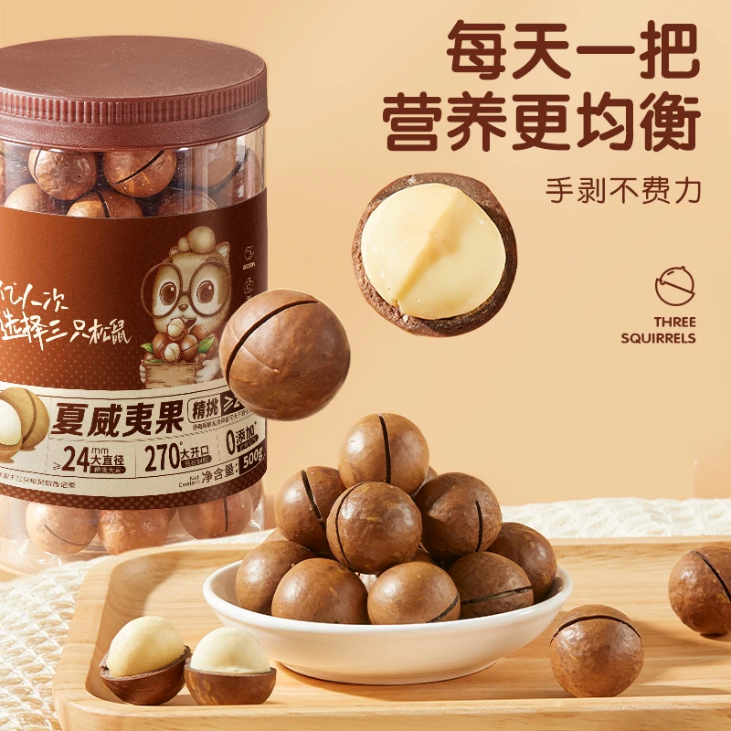 【三只松鼠_罐装夏威夷果500g】奶油味零食健康干果零食正宗坚果syy